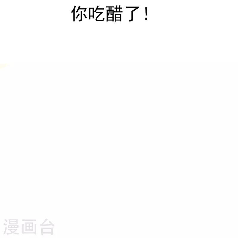我在血族当团宠全集漫画,第46话 你吃醋了！2图