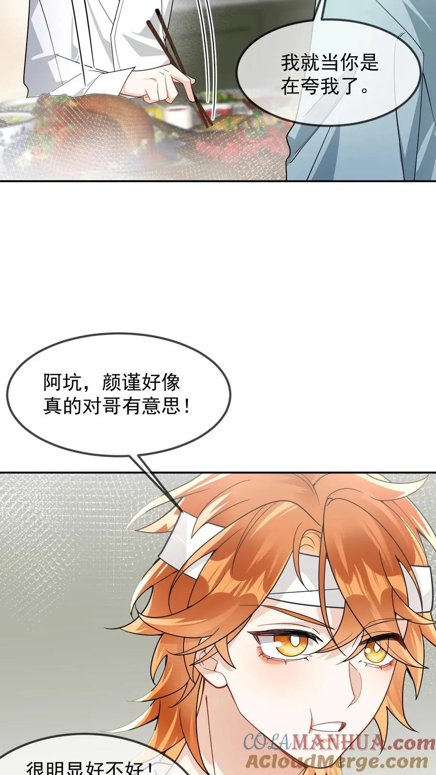 偏执疯批妖孽攻漫画,第22话 是九尾啊！5图