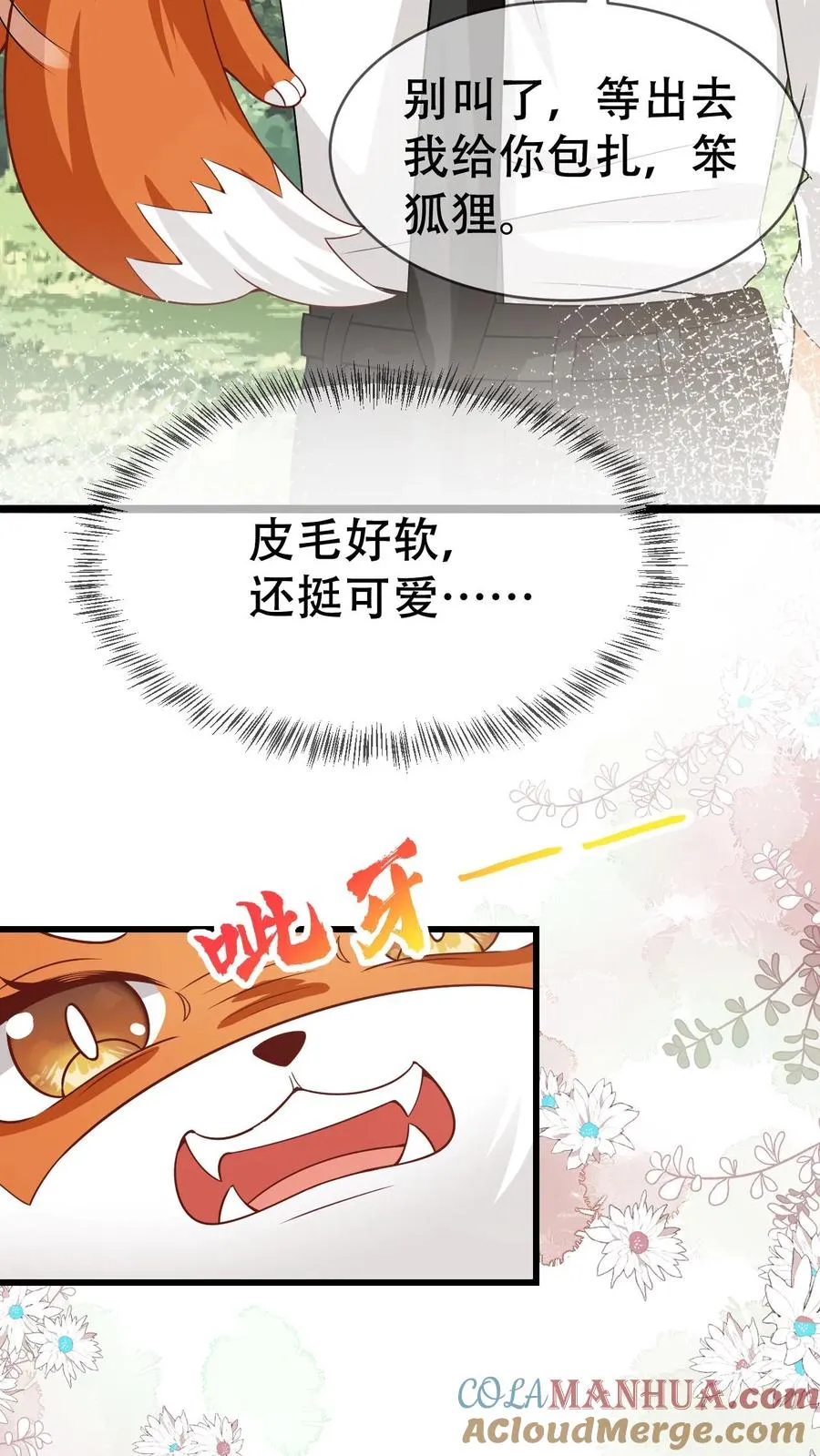 偏执疯批妖孽攻漫画,第82话 抓去做狐皮围脖5图