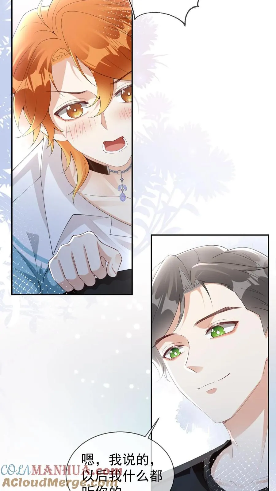偏执疯批妖孽攻漫画,第49话 谁让他擅自亲我了5图