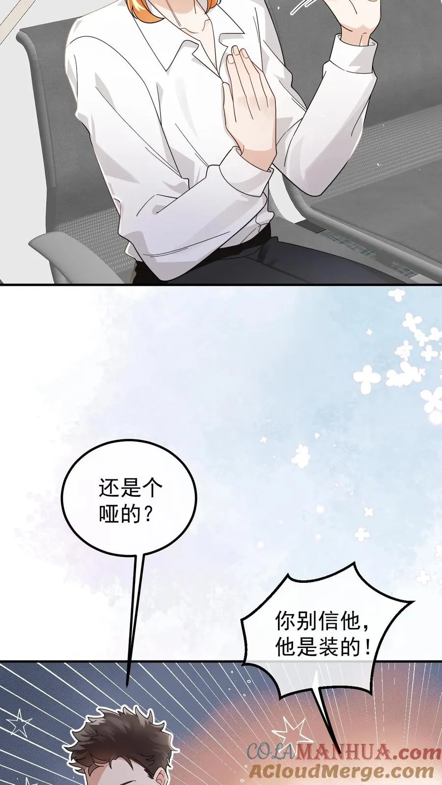 偏执疯批妖孽攻漫画,第66话 新婚伴侣5图