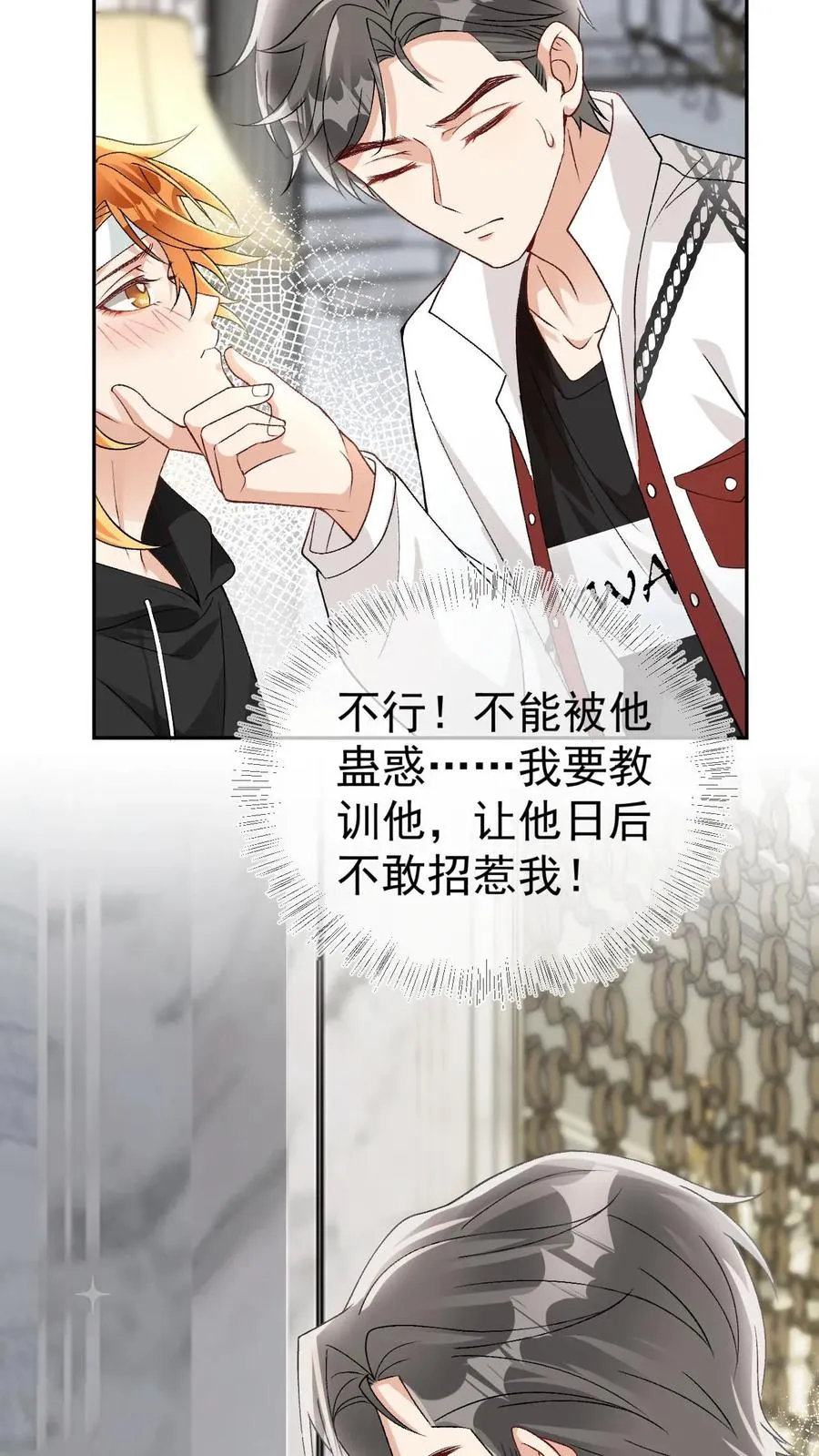 偏执疯批妖孽攻漫画,第19话 听话咒4图