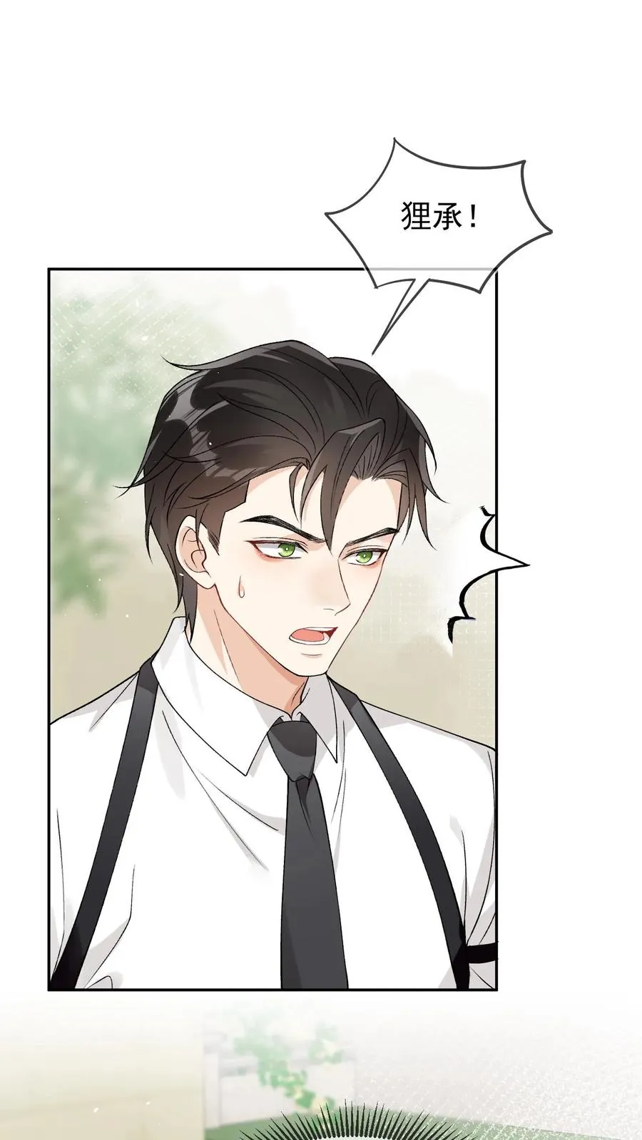 偏执疯批妖孽攻漫画,第83话 神魄的气息2图