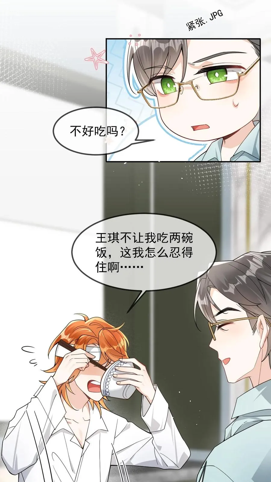 偏执疯批妖孽攻漫画,第22话 是九尾啊！4图
