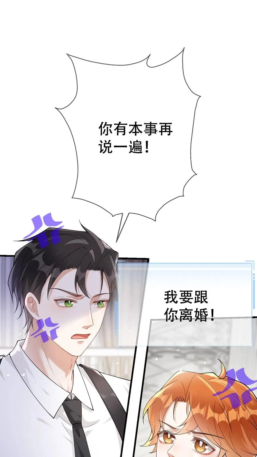 偏执疯批妖孽攻漫画,第76话 沙雕毒誓2图