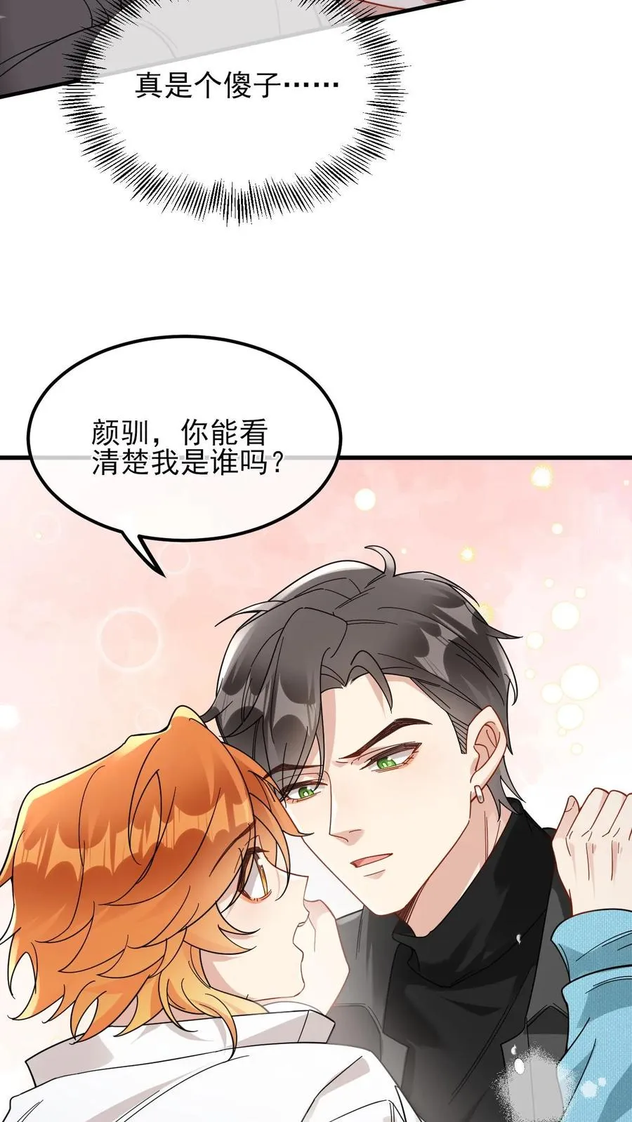 偏执疯批妖孽攻漫画,第52话 你是我老婆4图
