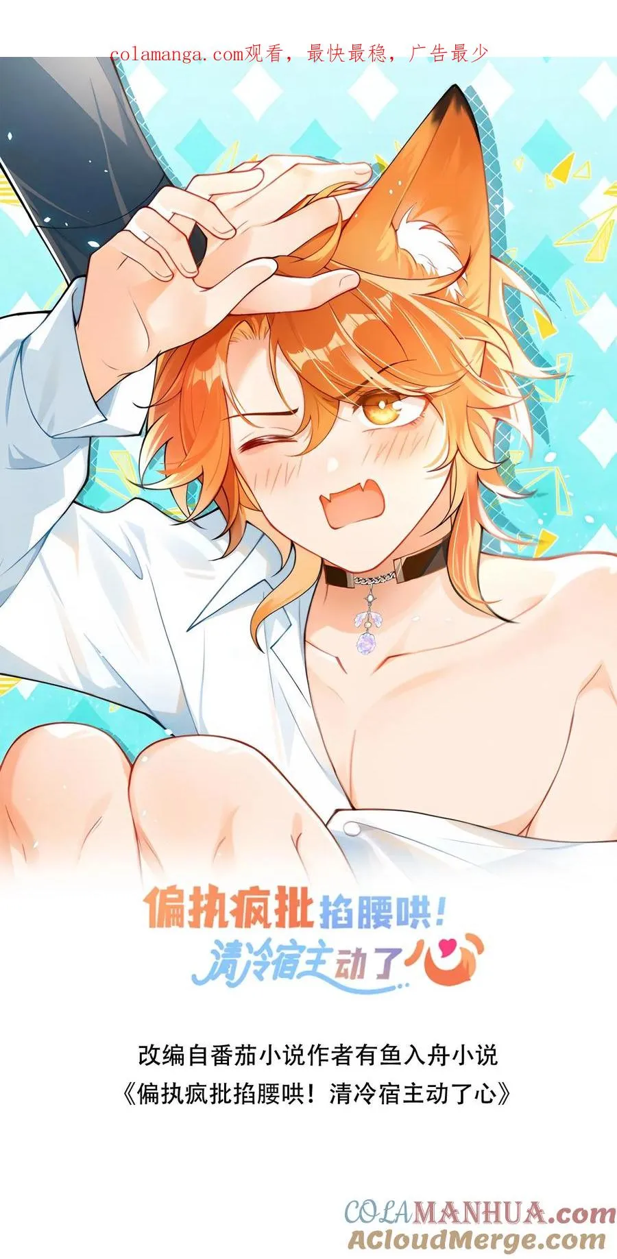 偏执疯批妖孽攻漫画,第69话 投怀送抱1图