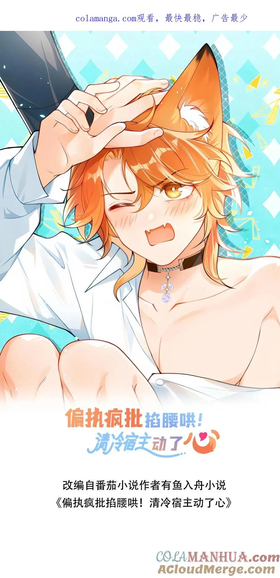 偏执疯批妖孽攻漫画,第4话 男明星、但无房无存款1图