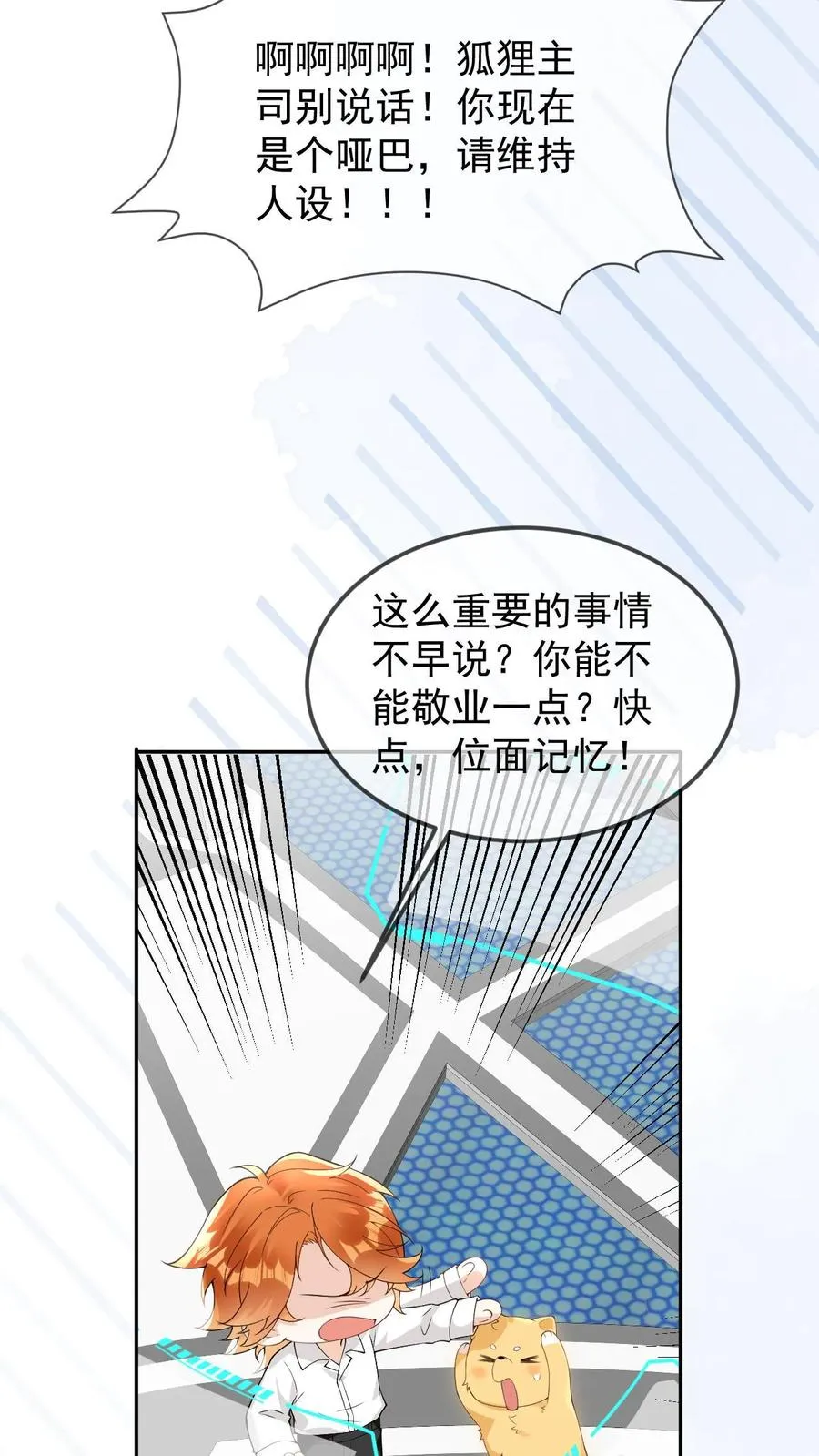 偏执疯批妖孽攻漫画,第62话 是个哑巴4图