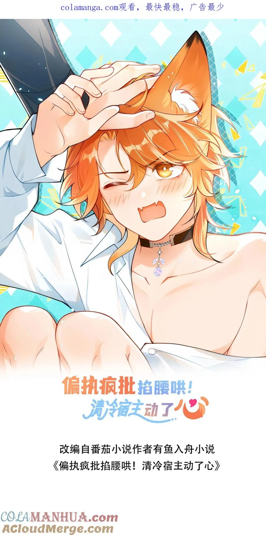 偏执疯批妖孽攻漫画,第30话 求求你们关下门1图