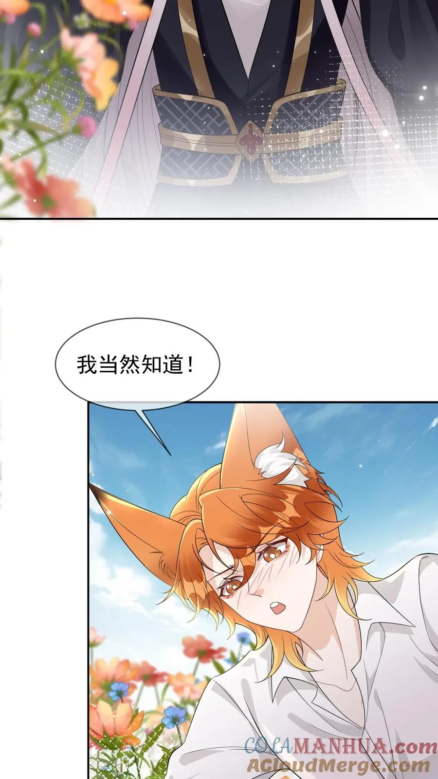 偏执疯批妖孽攻漫画,第102话 解开误会3图