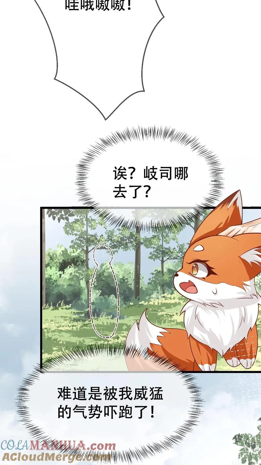 偏执疯批妖孽攻漫画,第82话 抓去做狐皮围脖3图