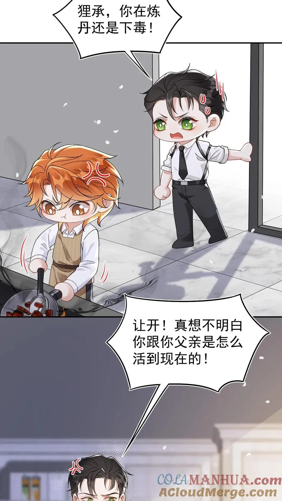 偏执疯批妖孽攻漫画,第68话 下药试探5图