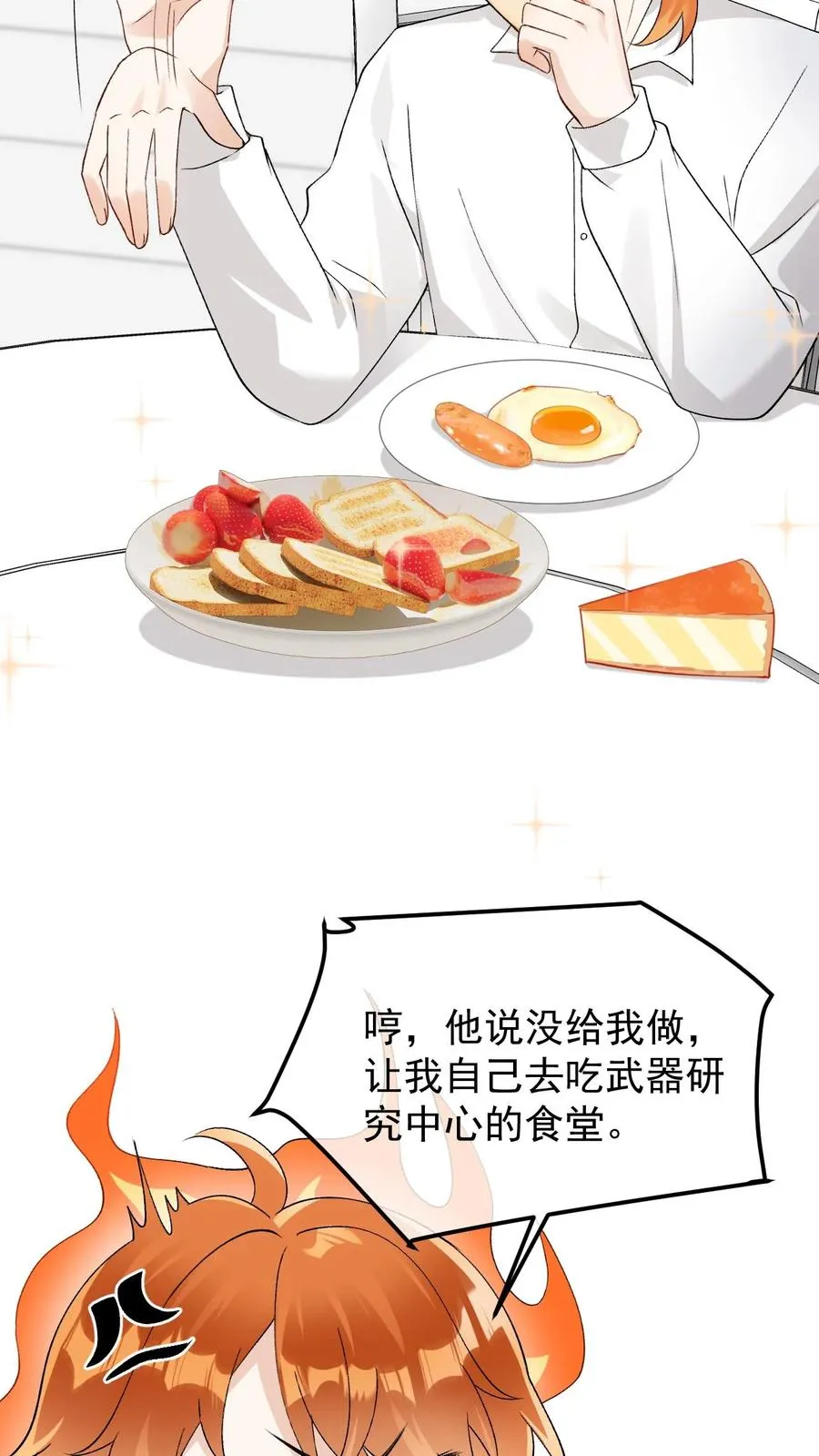 偏执疯批妖孽攻漫画,第86话 验明正身4图