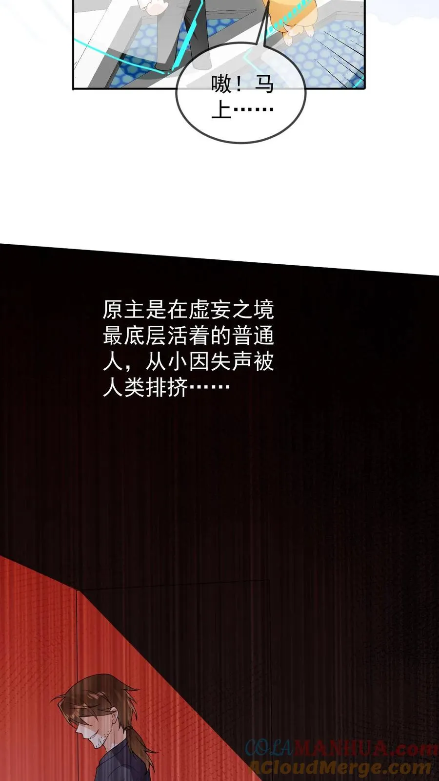 偏执疯批妖孽攻漫画,第62话 是个哑巴5图