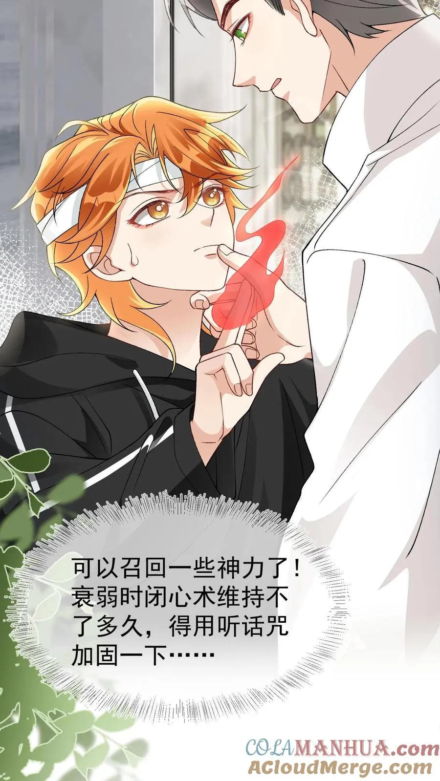 偏执疯批妖孽攻漫画,第19话 听话咒5图