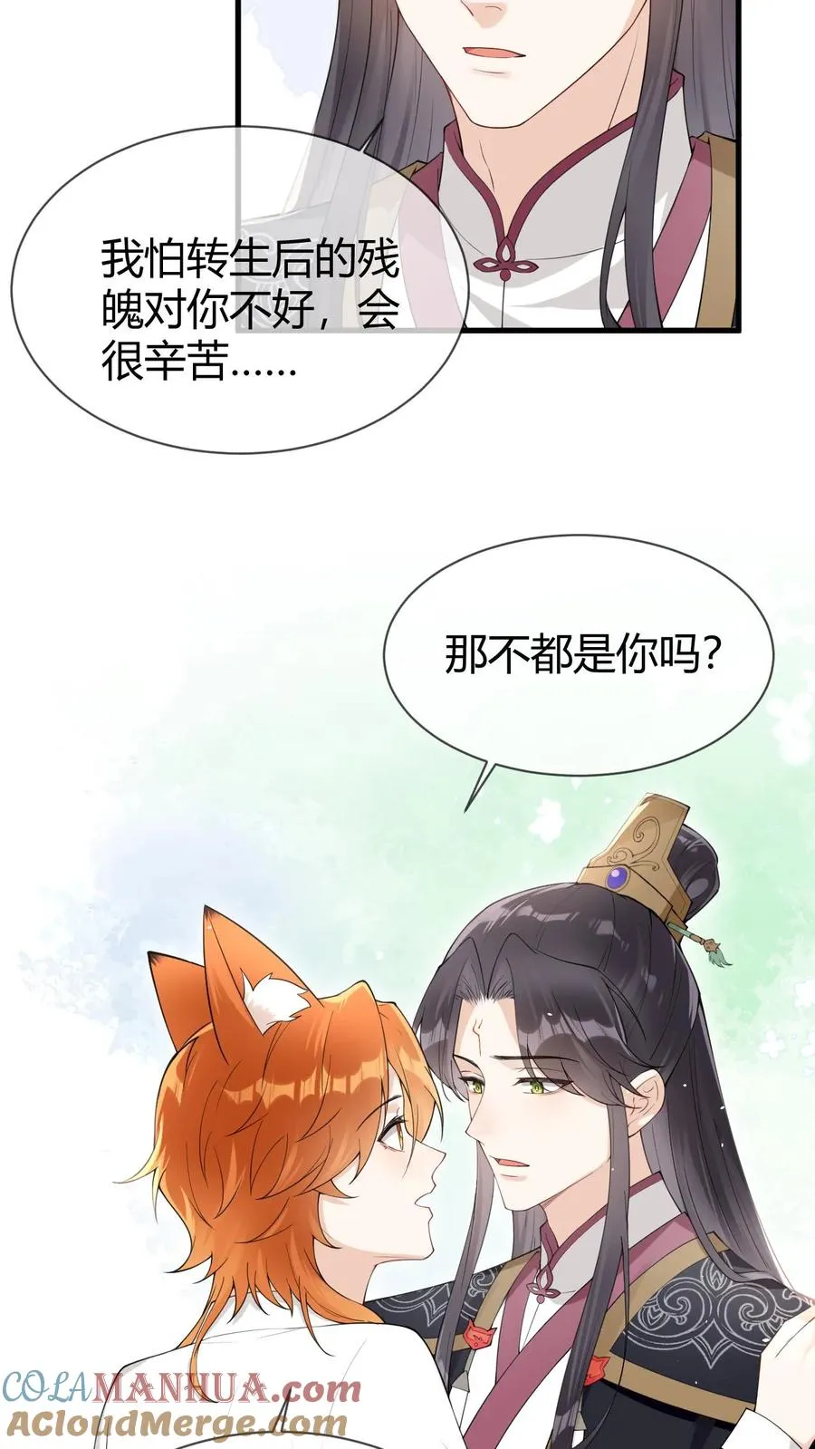 偏执疯批妖孽攻漫画,第103话 终章-找回碎掉的魂魄5图