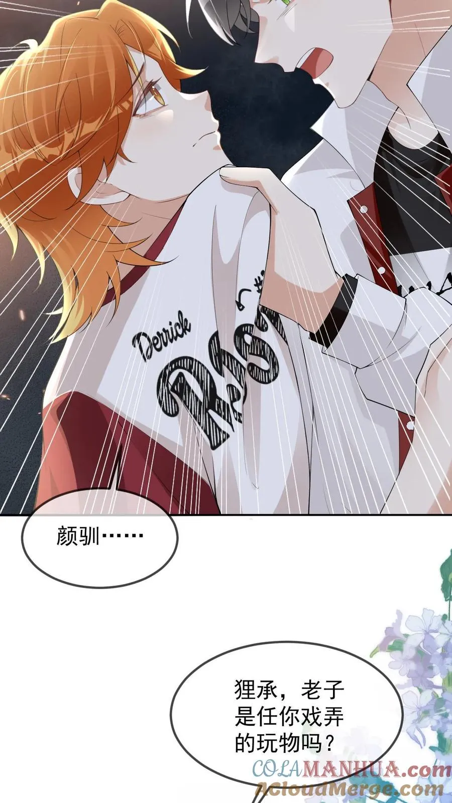 偏执疯批妖孽攻漫画,第41话 颜驯就是颜谨3图