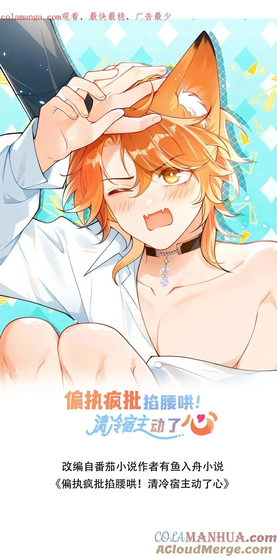 偏执疯批妖孽攻漫画,第84话 哑巴会说话1图