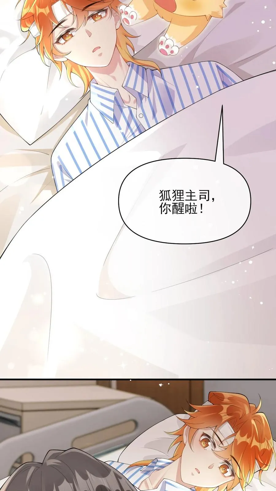 偏执疯批妖孽攻漫画,第17话 澄清绯闻4图