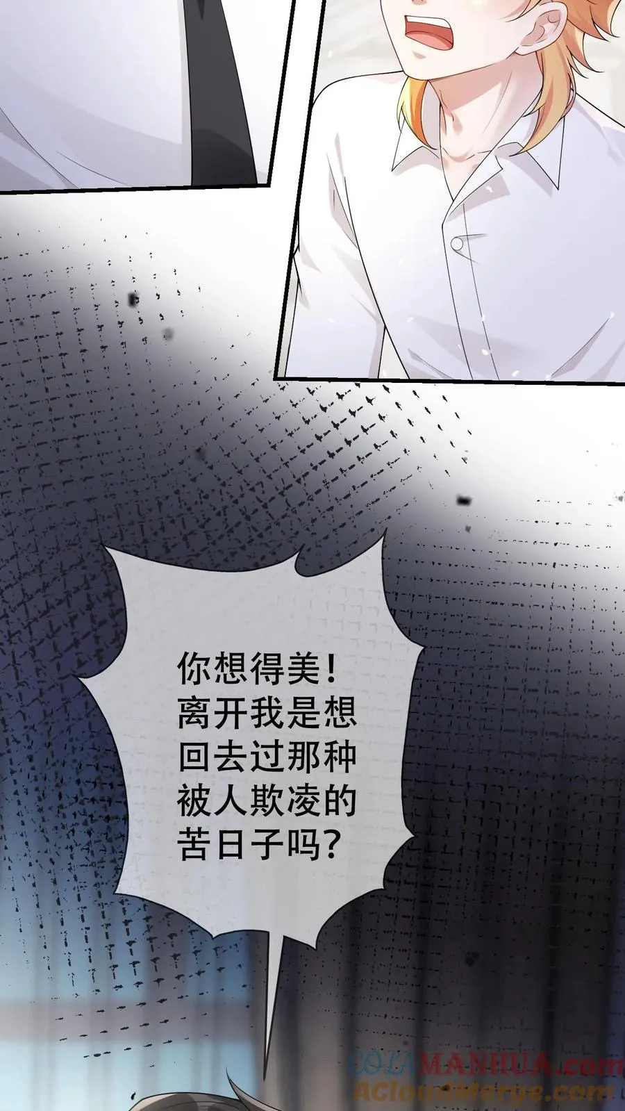 偏执疯批妖孽攻漫画,第76话 沙雕毒誓3图