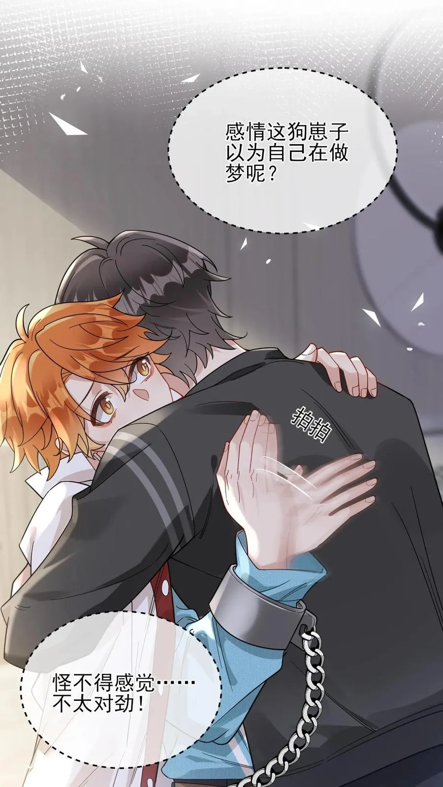 偏执疯批妖孽攻漫画,第52话 你是我老婆2图