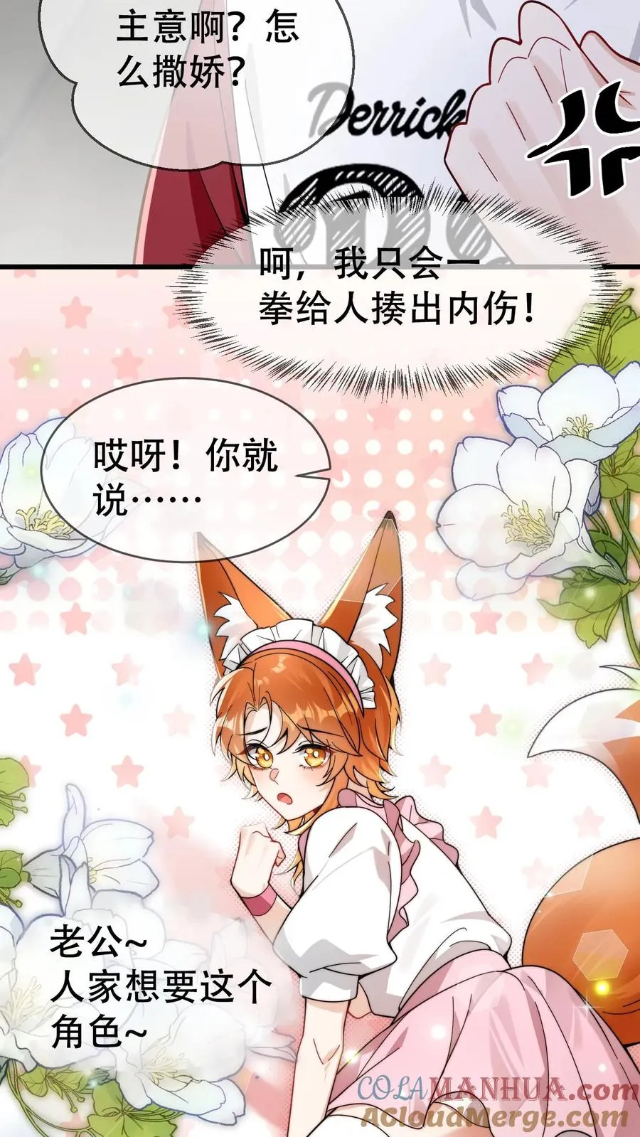 偏执疯批妖孽攻漫画,第33话 叫老公3图