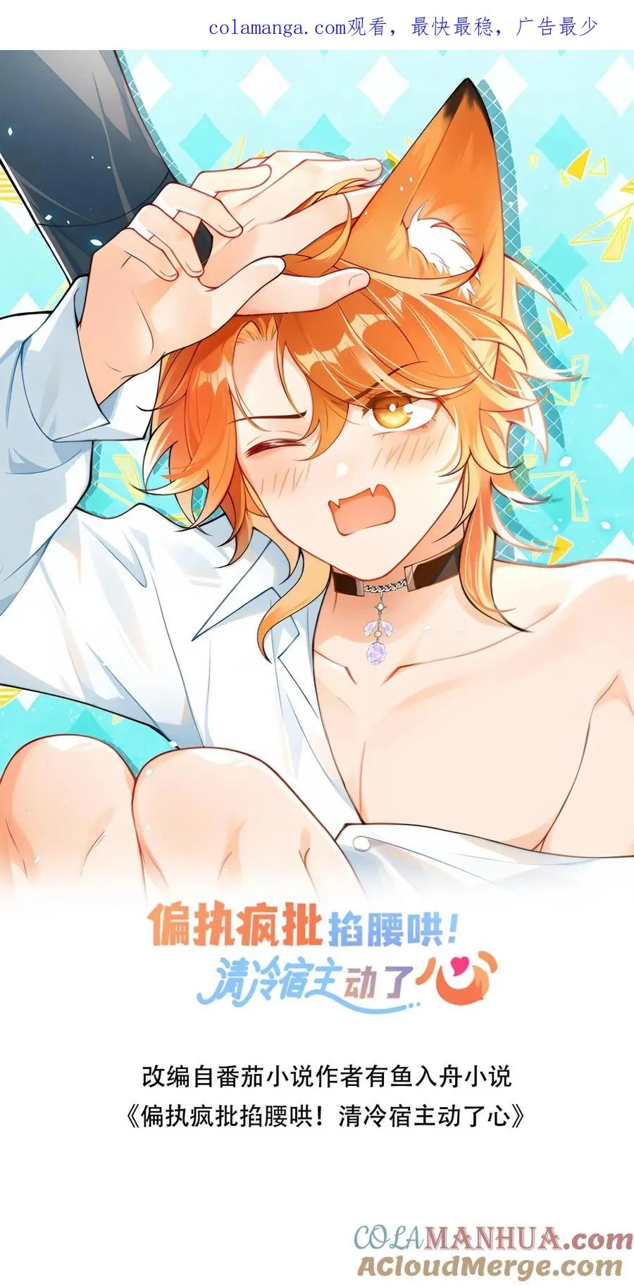 偏执疯批妖孽攻漫画,第33话 叫老公1图