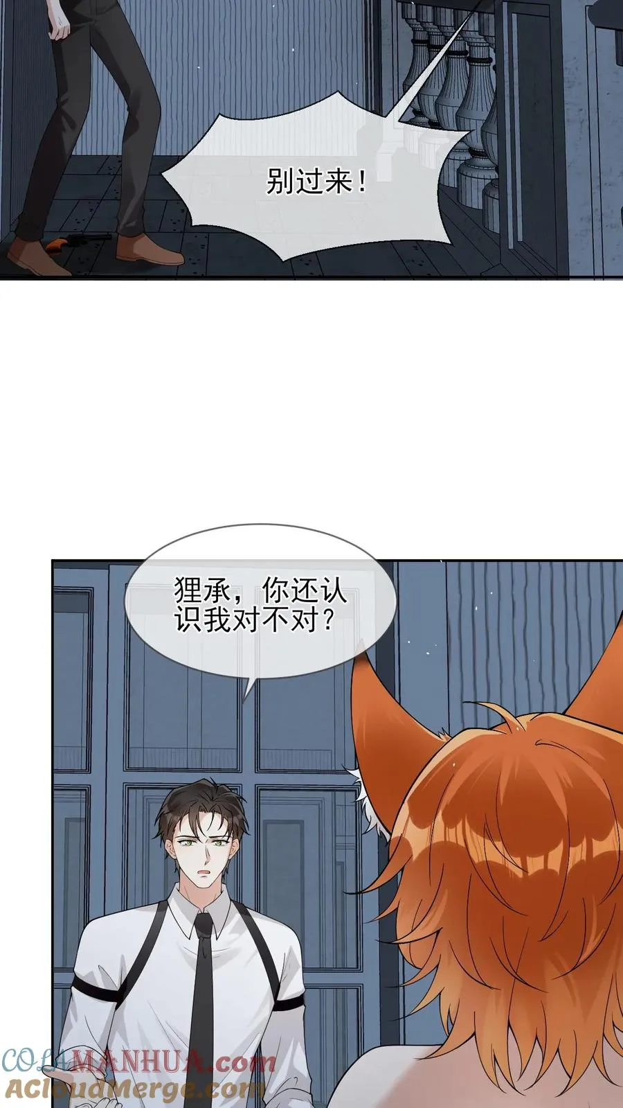 偏执疯批妖孽攻漫画,第88话 上次的小狐狸3图