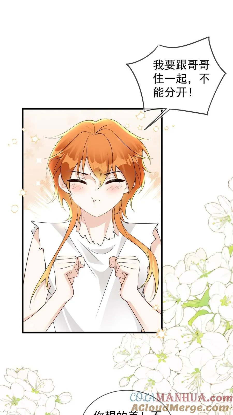 偏执疯批妖孽攻漫画,第74话 共浴3图