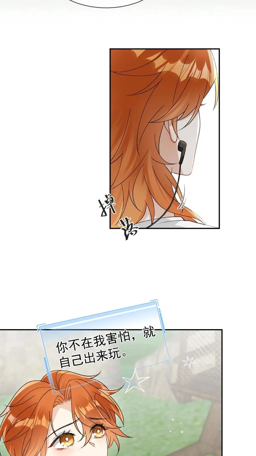 偏执疯批妖孽攻漫画,第83话 神魄的气息4图