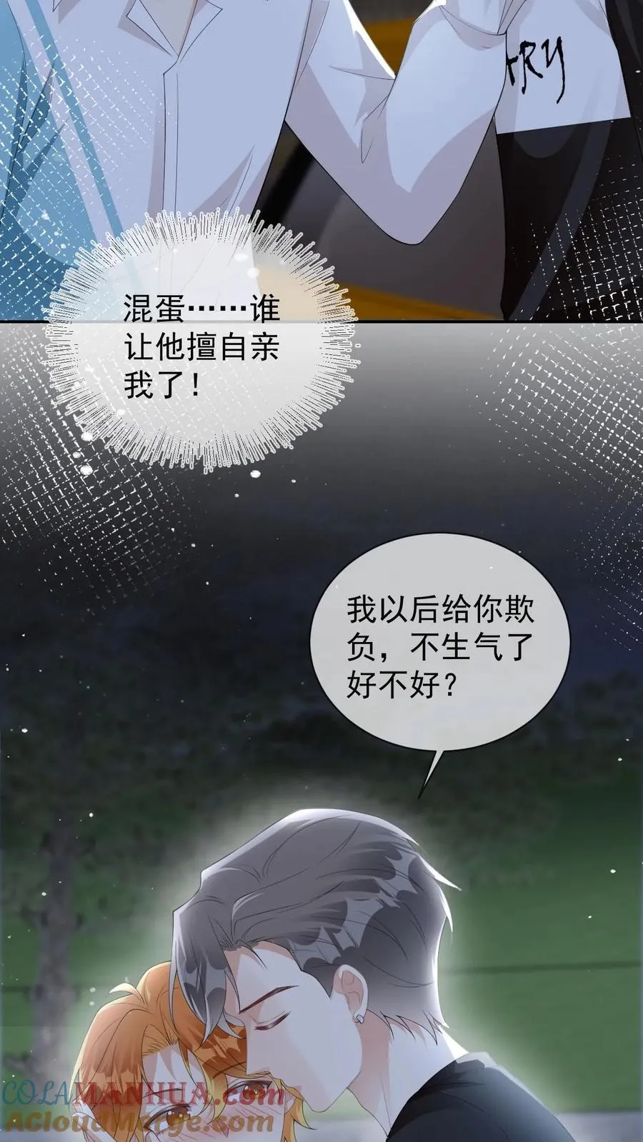 偏执疯批妖孽攻漫画,第49话 谁让他擅自亲我了3图