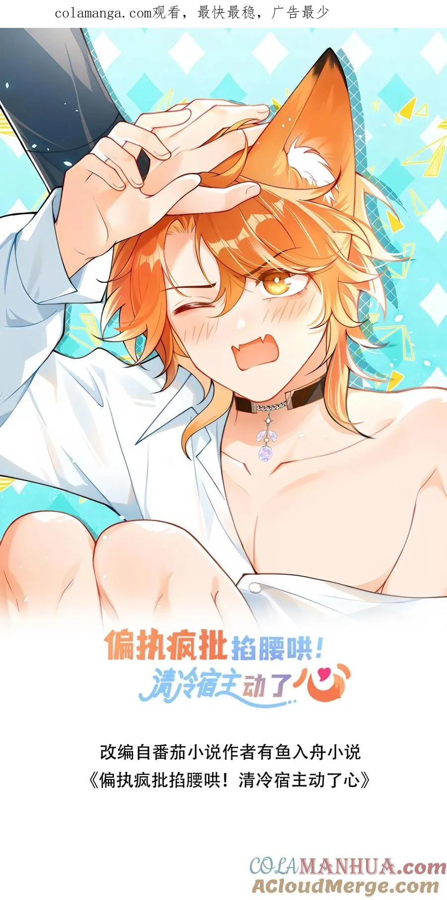 偏执疯批妖孽攻漫画,第85话 颜谨是谁1图