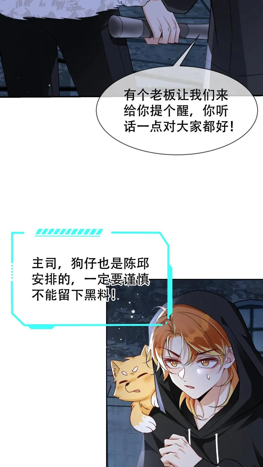 偏执疯批妖孽攻漫画,第15话 他能看到我的灵力？4图