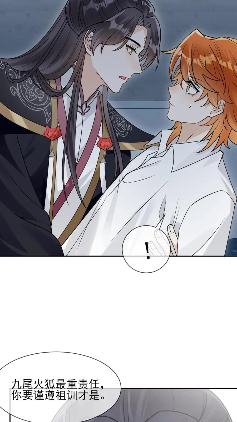 偏执疯批妖孽攻漫画,第97话 元征的欺骗4图