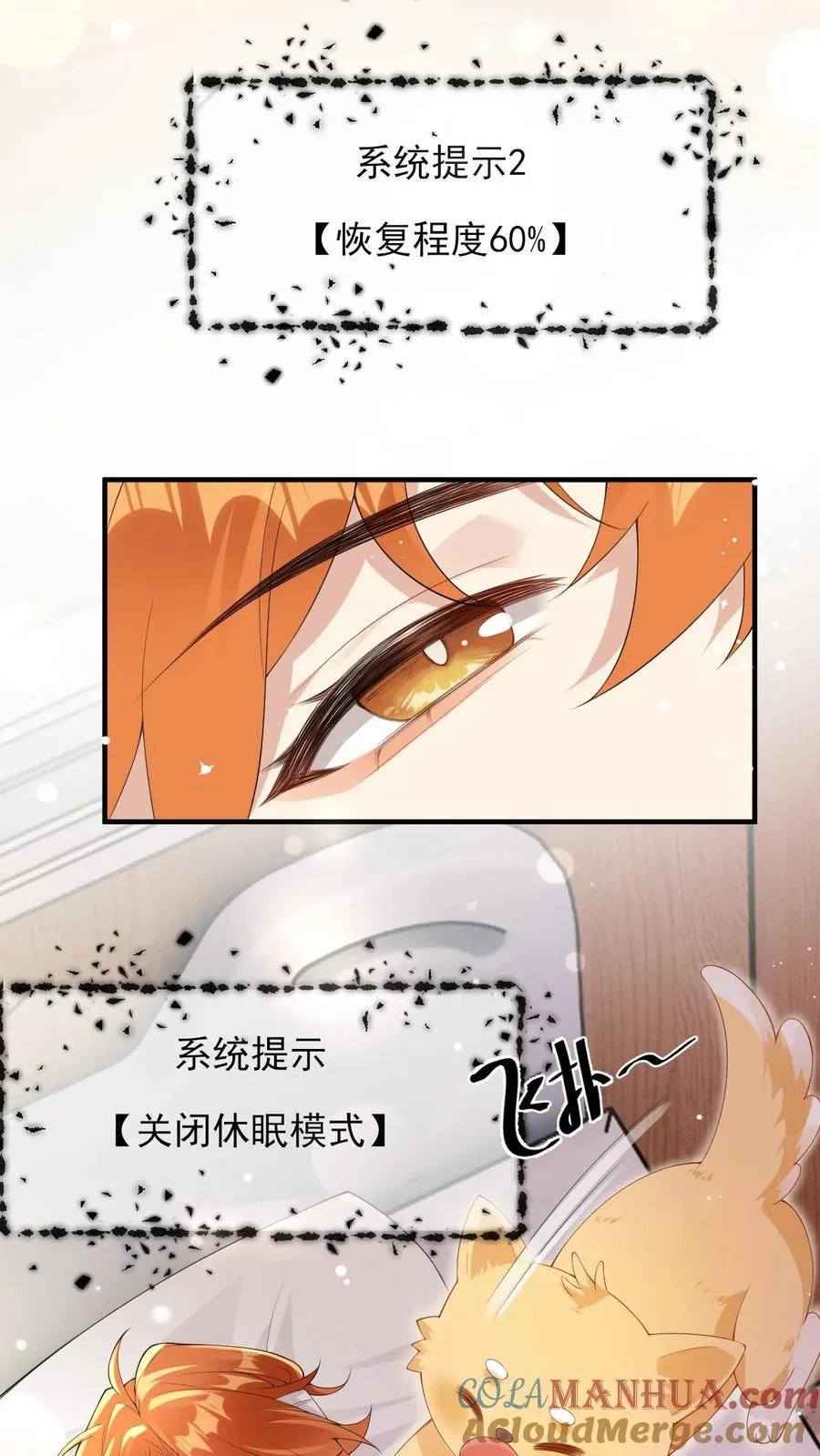 偏执疯批妖孽攻漫画,第17话 澄清绯闻3图
