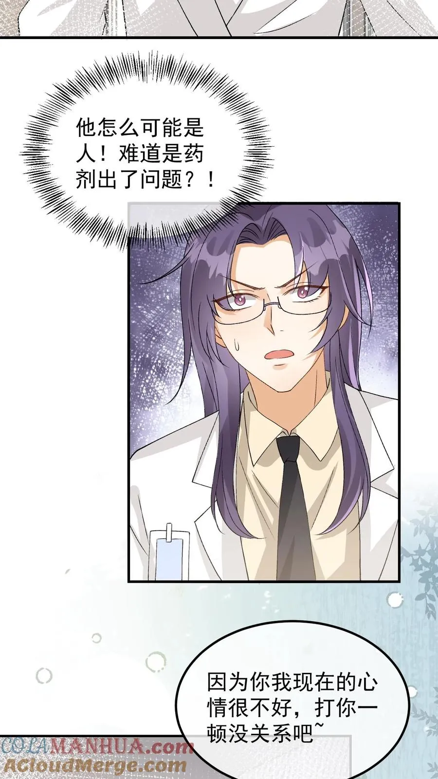 偏执疯批妖孽攻漫画,第90话 你舍不得3图