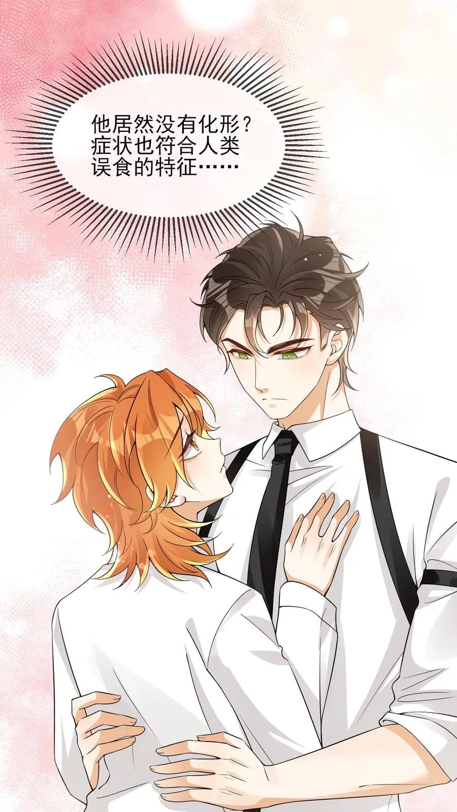 偏执疯批妖孽攻漫画,第69话 投怀送抱2图