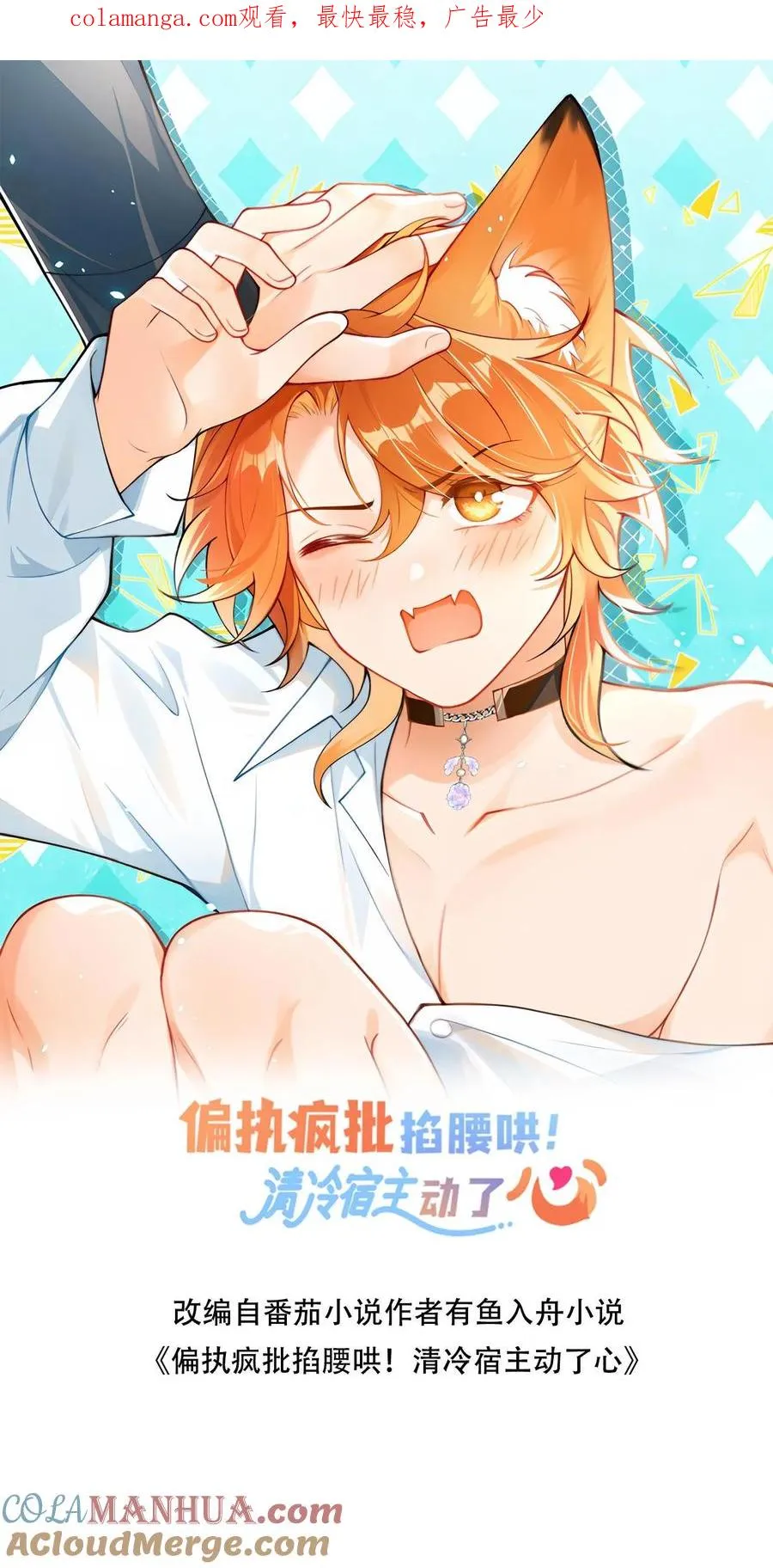 偏执疯批妖孽攻漫画,第52话 你是我老婆1图