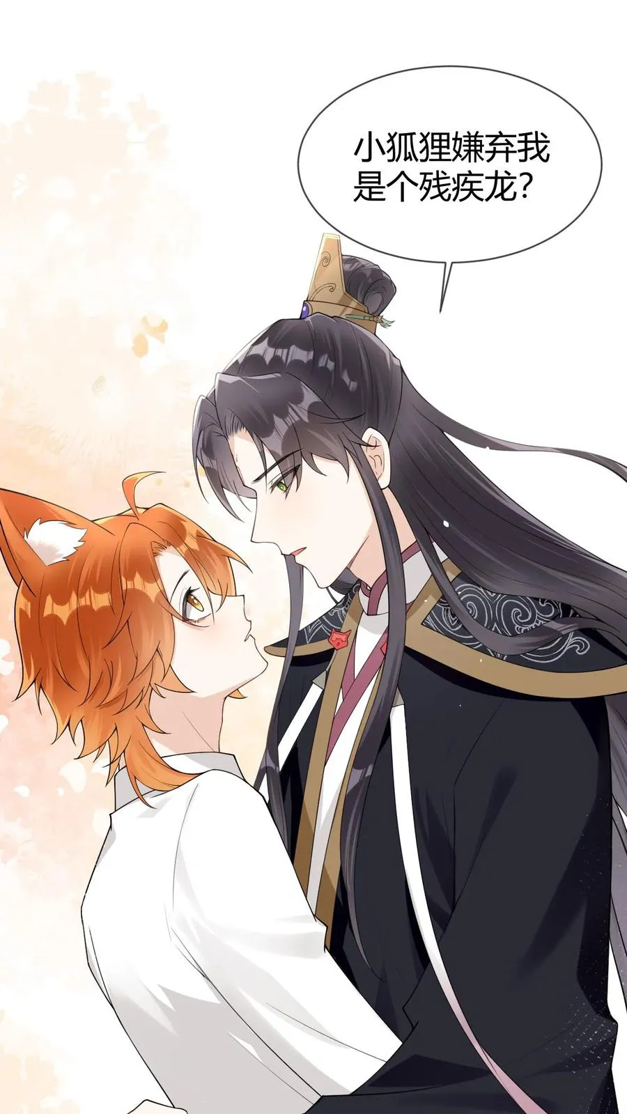 偏执疯批妖孽攻漫画,第103话 终章-找回碎掉的魂魄2图