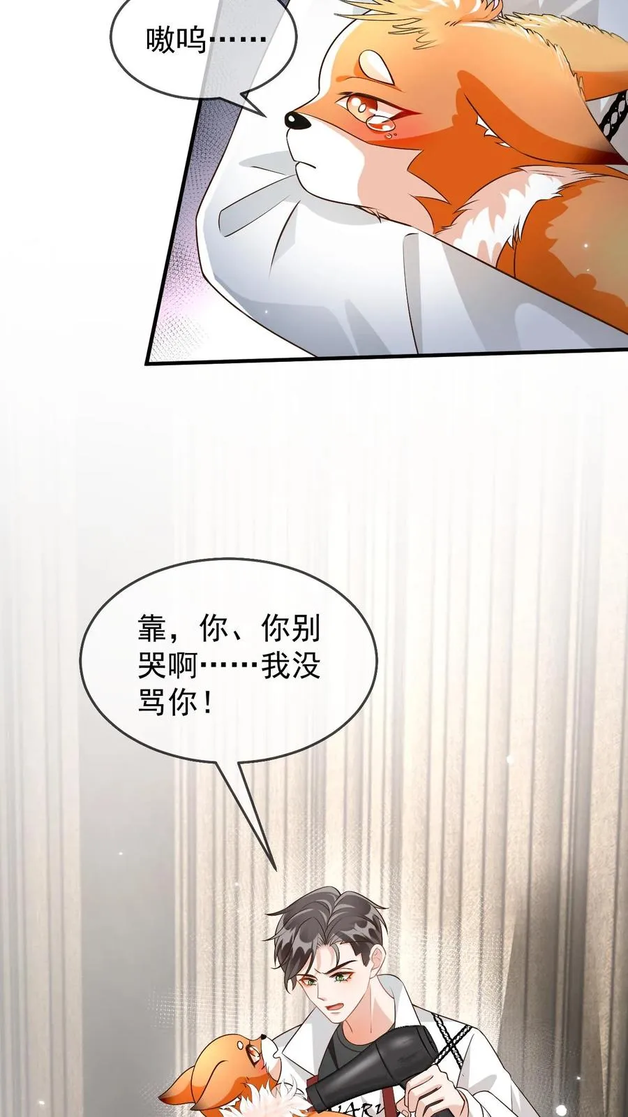 偏执疯批妖孽攻漫画,第39话 尾巴是假的4图
