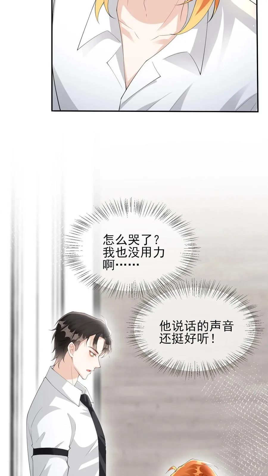 偏执疯批妖孽攻漫画,第85话 颜谨是谁4图