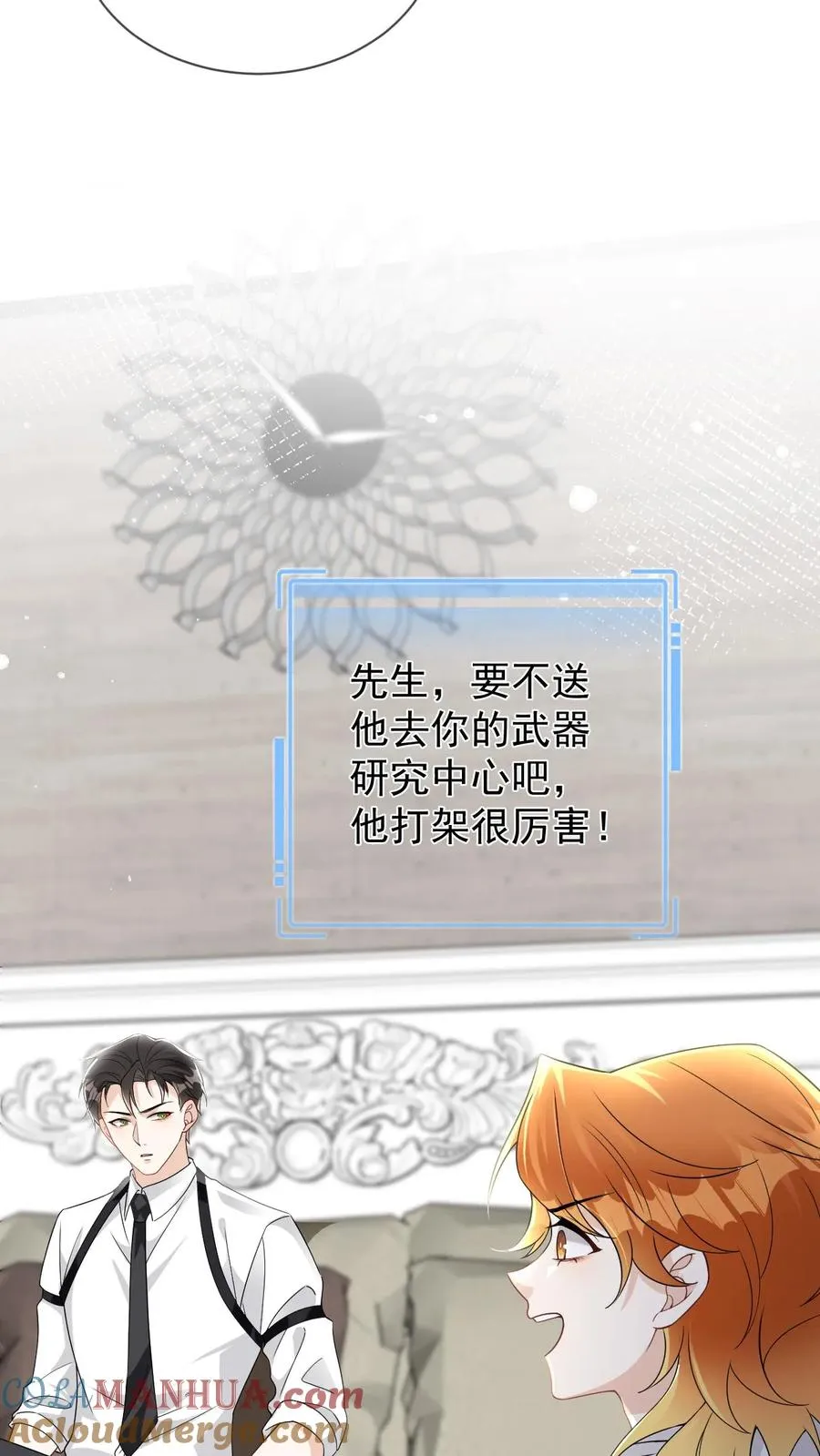 偏执疯批妖孽攻漫画,第74话 共浴5图