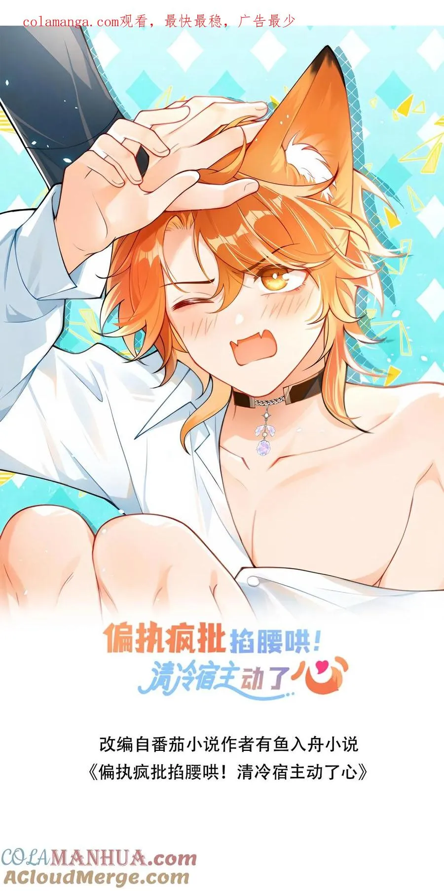 偏执疯批妖孽攻漫画,第43话 狗崽子1图
