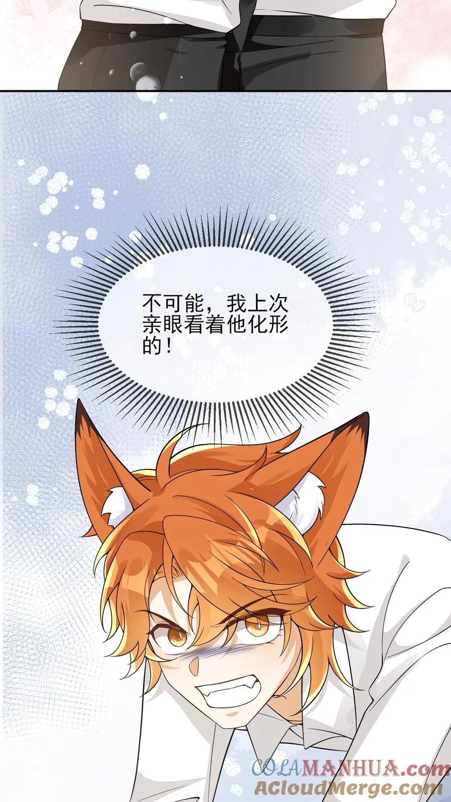 偏执疯批妖孽攻漫画,第69话 投怀送抱3图