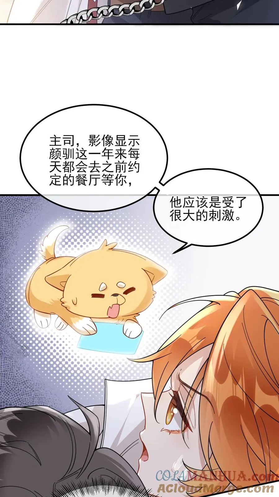 偏执疯批妖孽攻漫画,第52话 你是我老婆3图