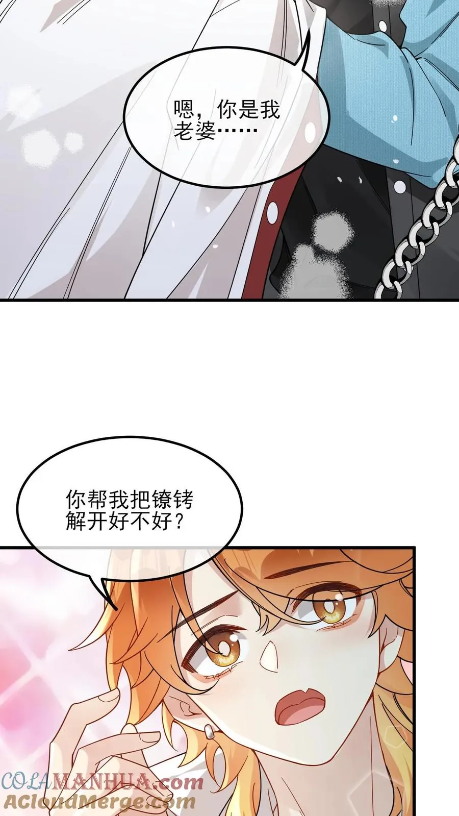 偏执疯批妖孽攻漫画,第52话 你是我老婆5图