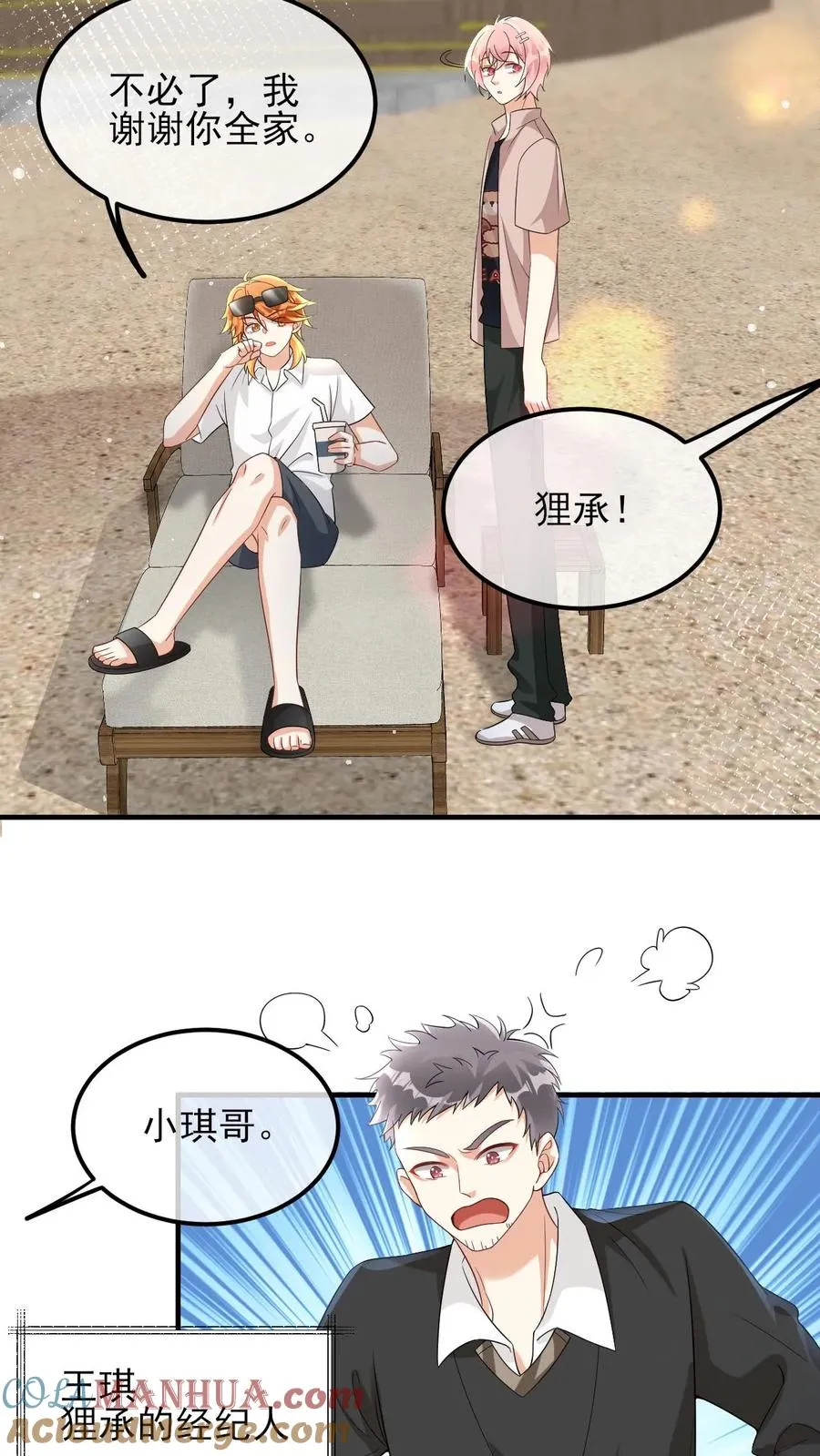偏执疯批妖孽攻漫画,第43话 狗崽子5图