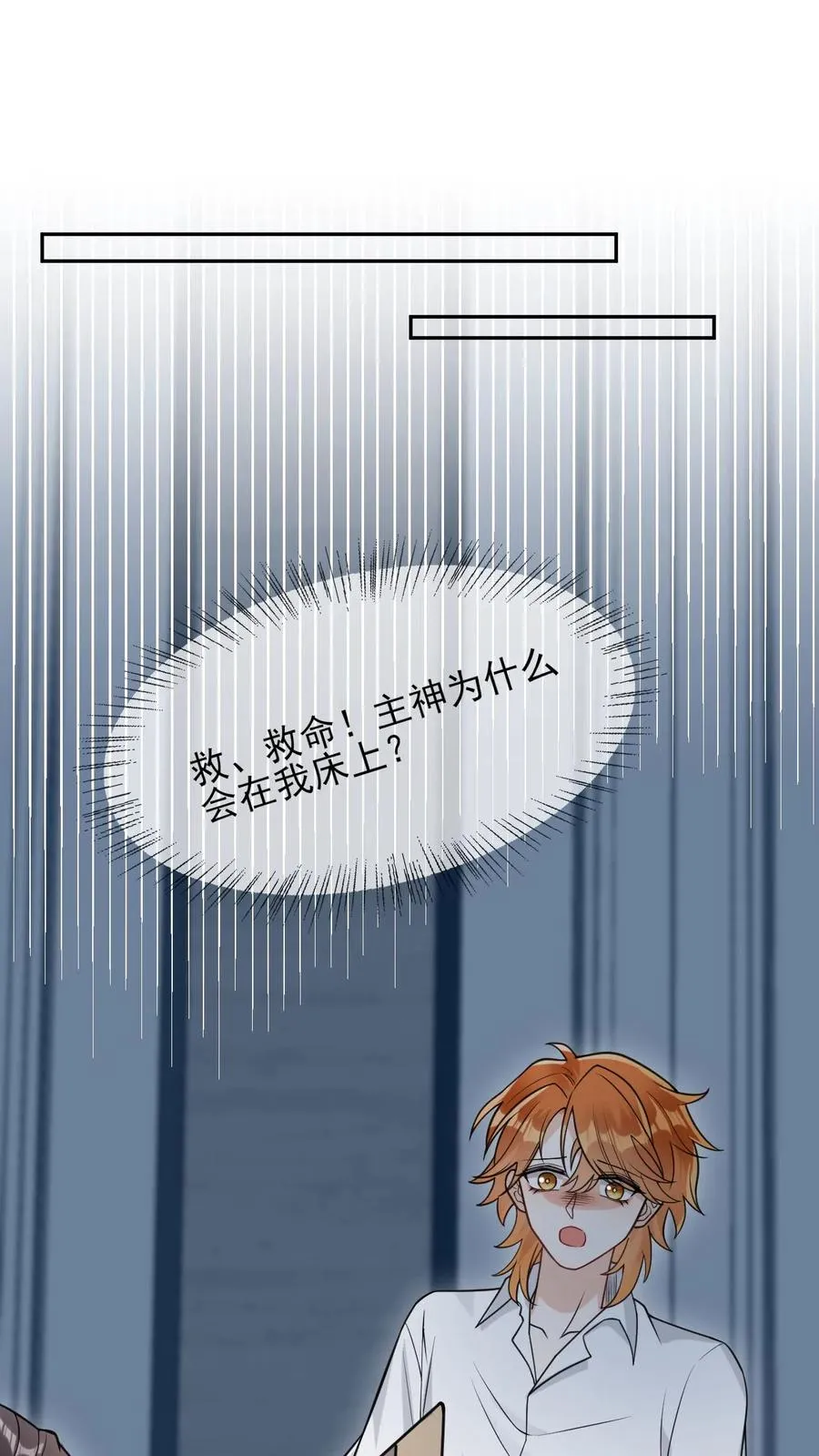 偏执疯批妖孽攻漫画,第97话 元征的欺骗2图