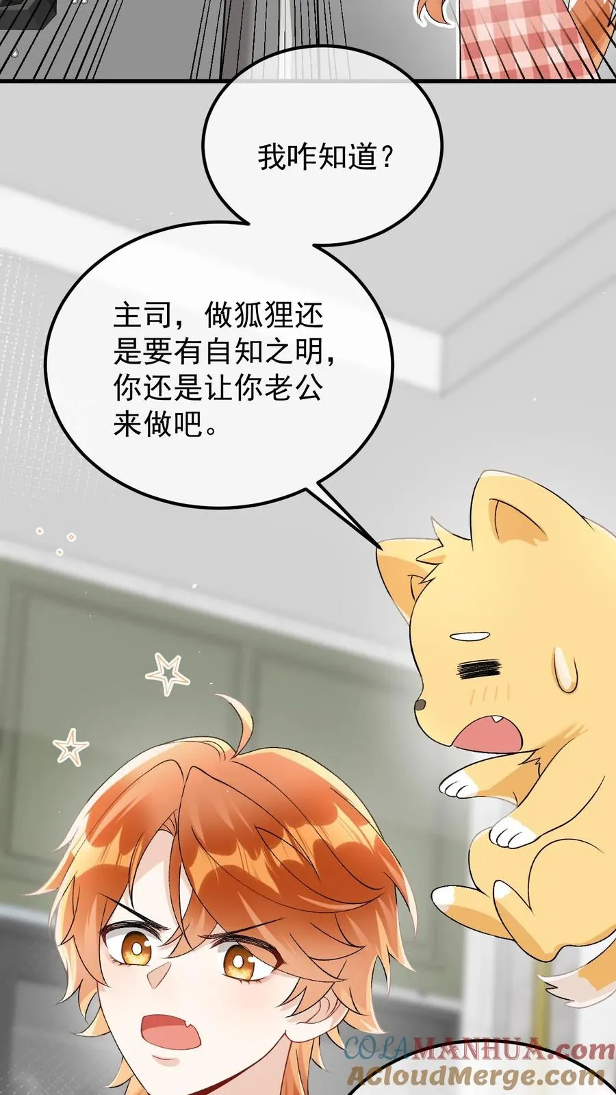 偏执疯批妖孽攻漫画,第53话 我真的回来了3图